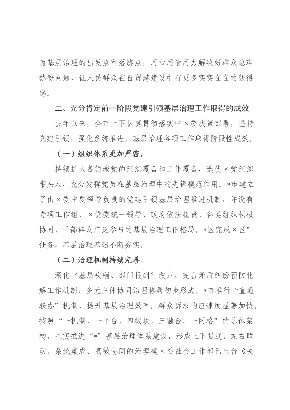 在全市2026年党建引领基层治理协调机制全体会议上的讲话_.docx_第3页