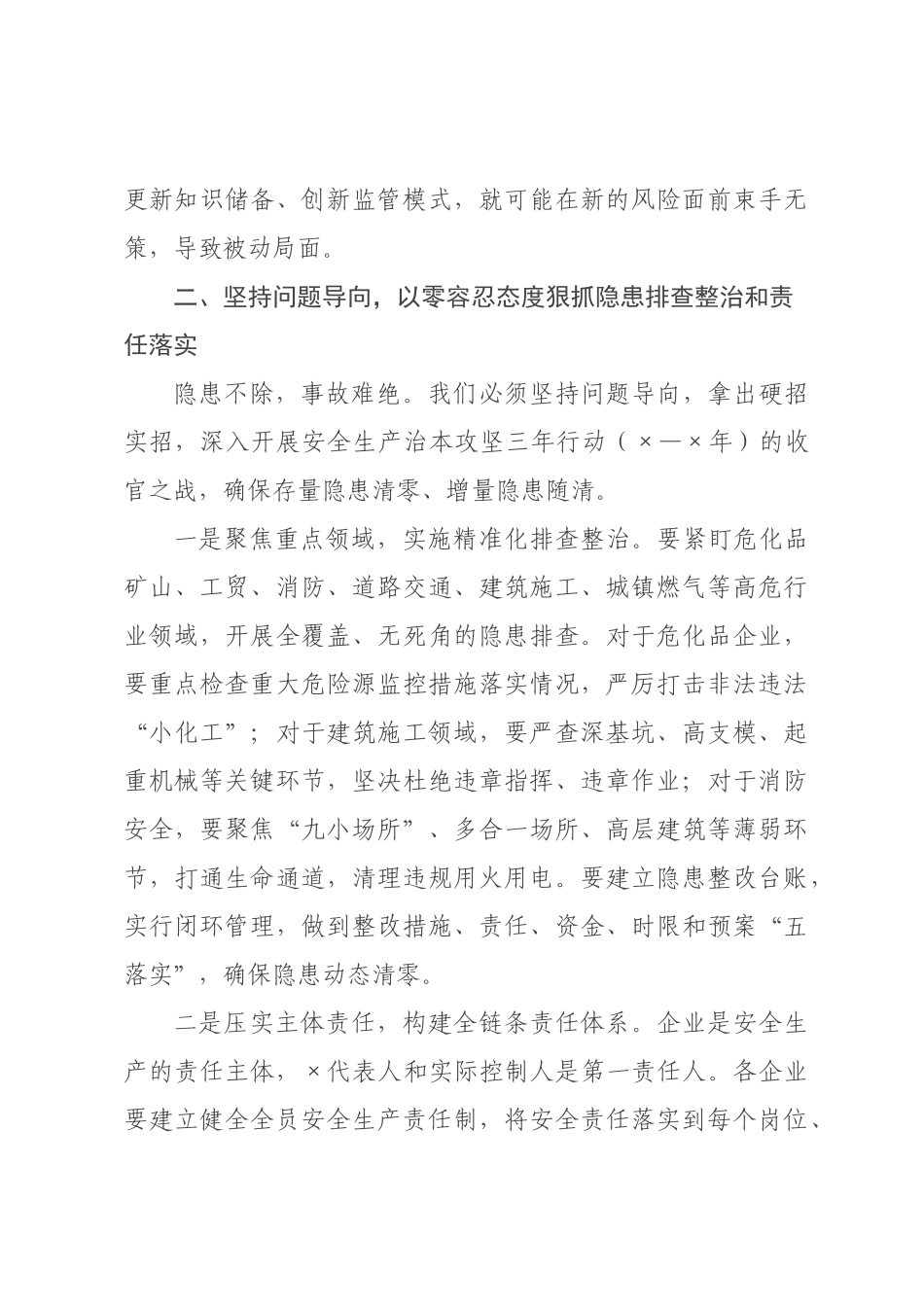 在全市2026年安全生产警示教育会议上的讲话.docx_第3页
