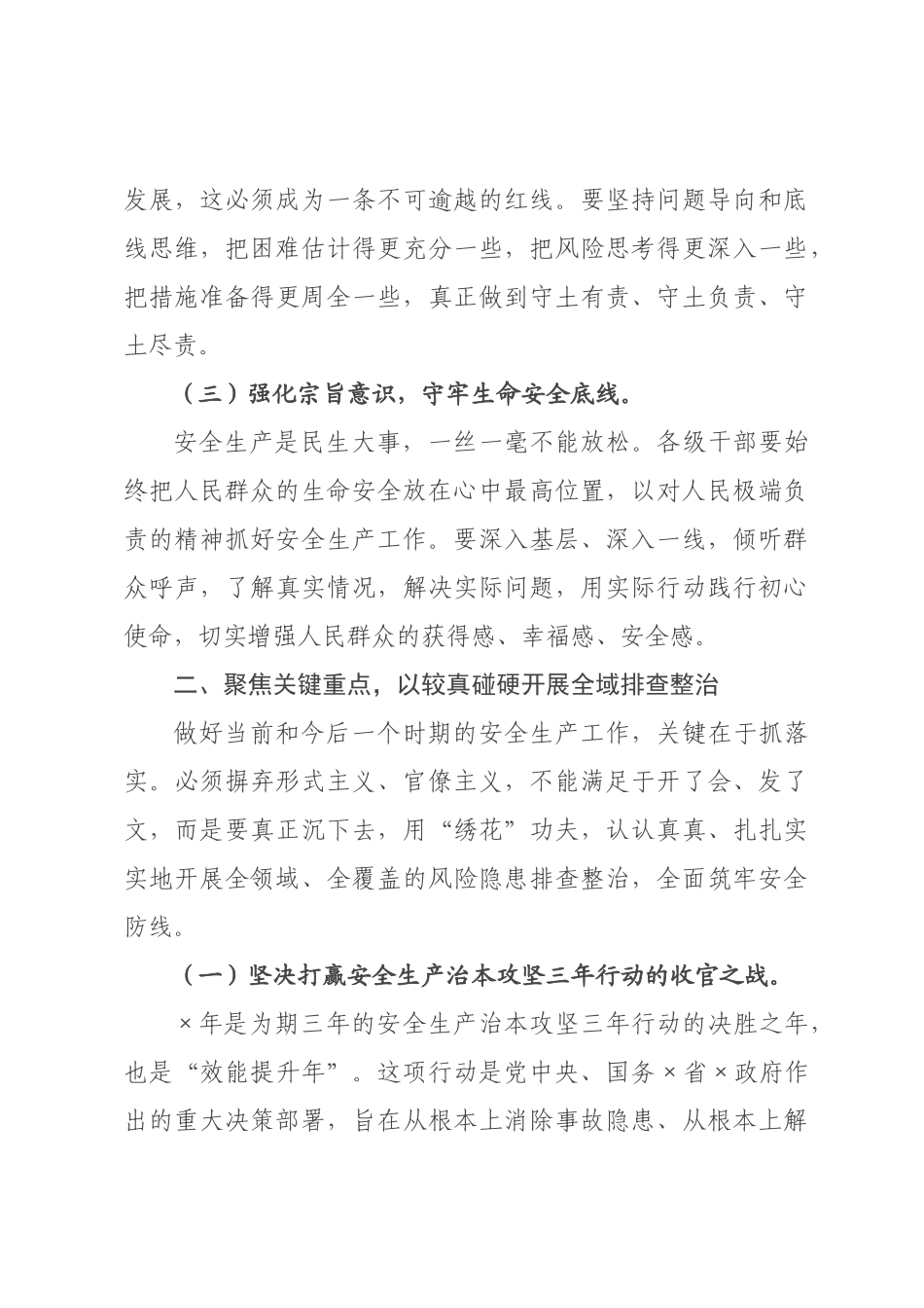 在全市2026年安全生产紧急调度会上的讲话.docx_第3页