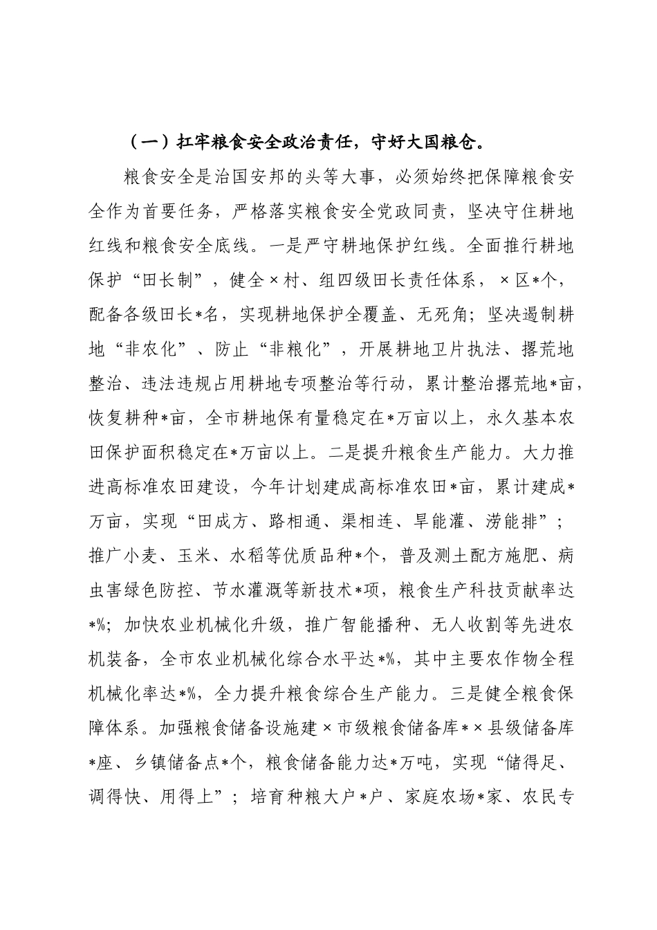 在全市“三农”工作会议上的讲话.docx_第3页