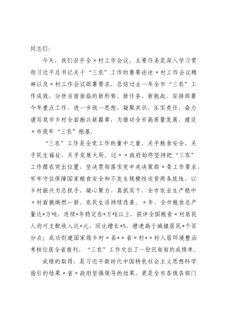 在全市“三农”工作会议上的讲话.docx