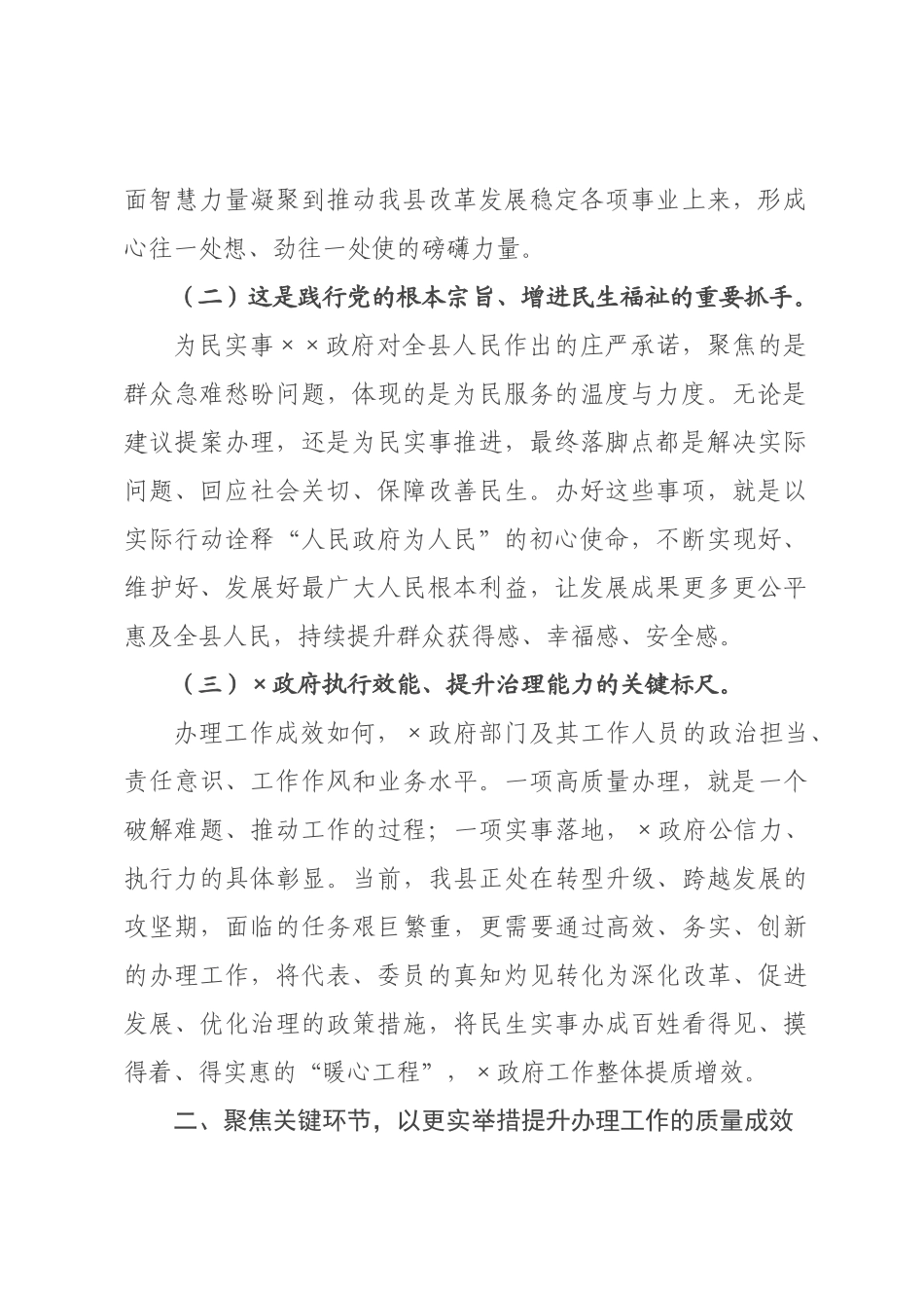 在全人大代表建议、委员提案及为民实事办理工作推进会议上的讲话.docx_第2页