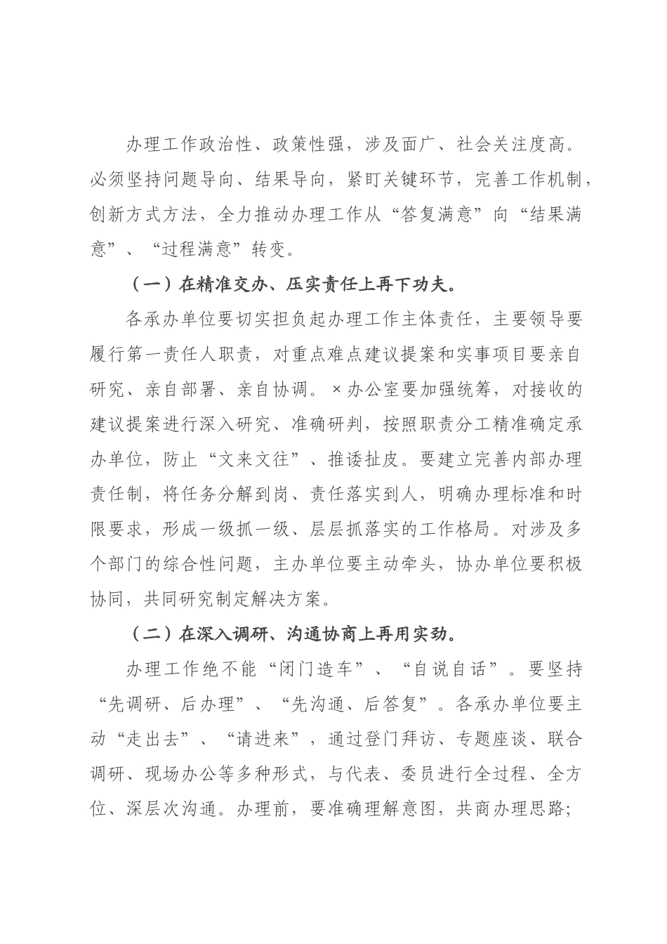 在全人大代表建议、委员提案及为民实事办理工作推进会议上的讲话.docx_第3页