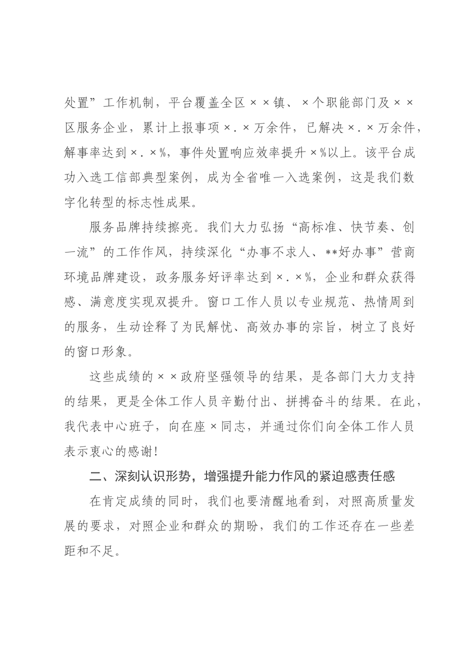 在全区政务服务中心能力作风建设会议暨业务提升专题会议上的讲话.docx_第2页