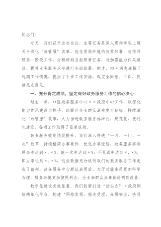 在全区政务服务中心能力作风建设会议暨业务提升专题会议上的讲话.docx