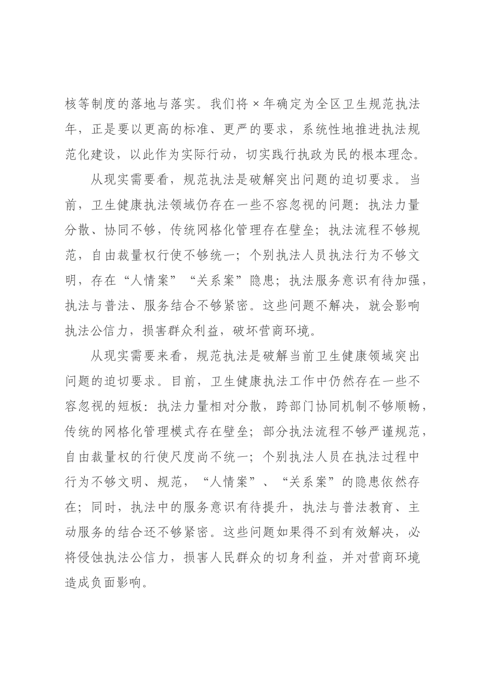 在全区卫生健康系统2026年卫生规范执法年活动动员部署会上的讲话.docx_第2页