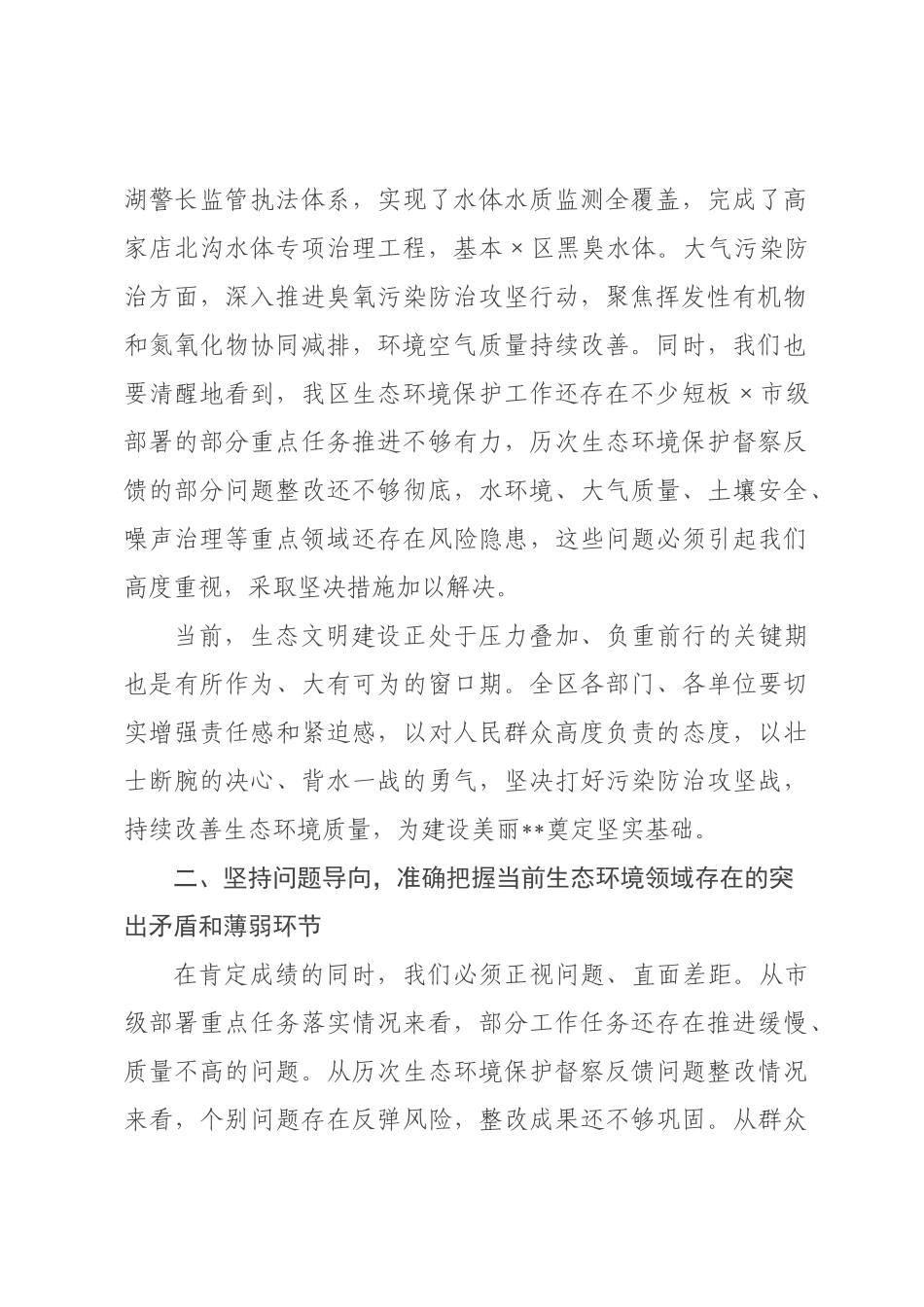 在全区生态环境保护工作领导小组2026年第一次会议上的讲话.docx_第2页