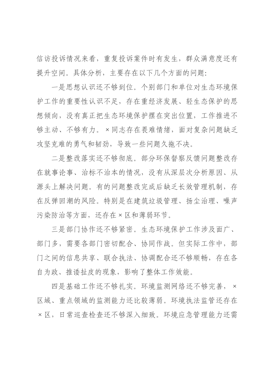 在全区生态环境保护工作领导小组2026年第一次会议上的讲话.docx_第3页