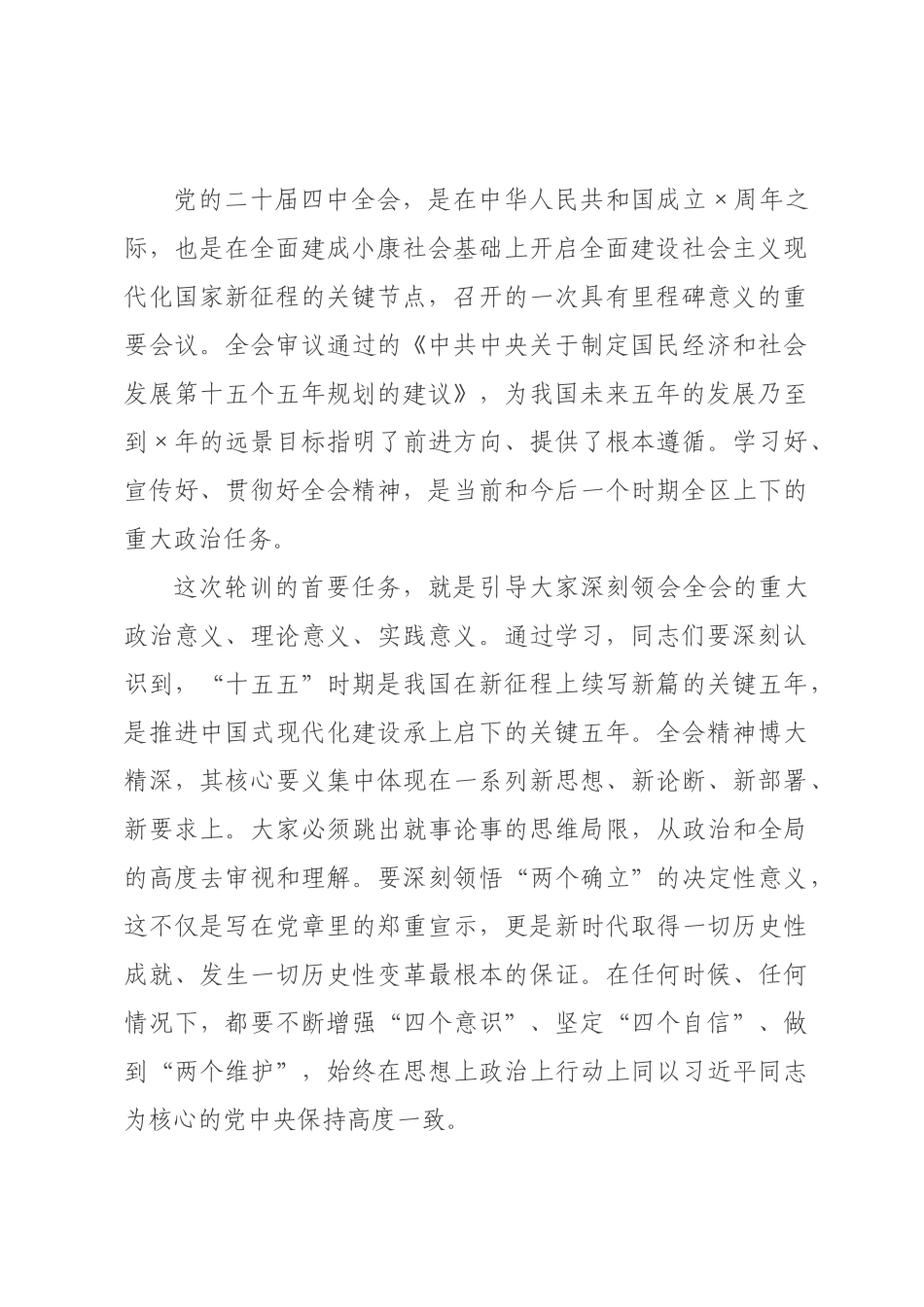 在全区全会精神科级干部轮训班结业仪式上的讲话.docx_第2页