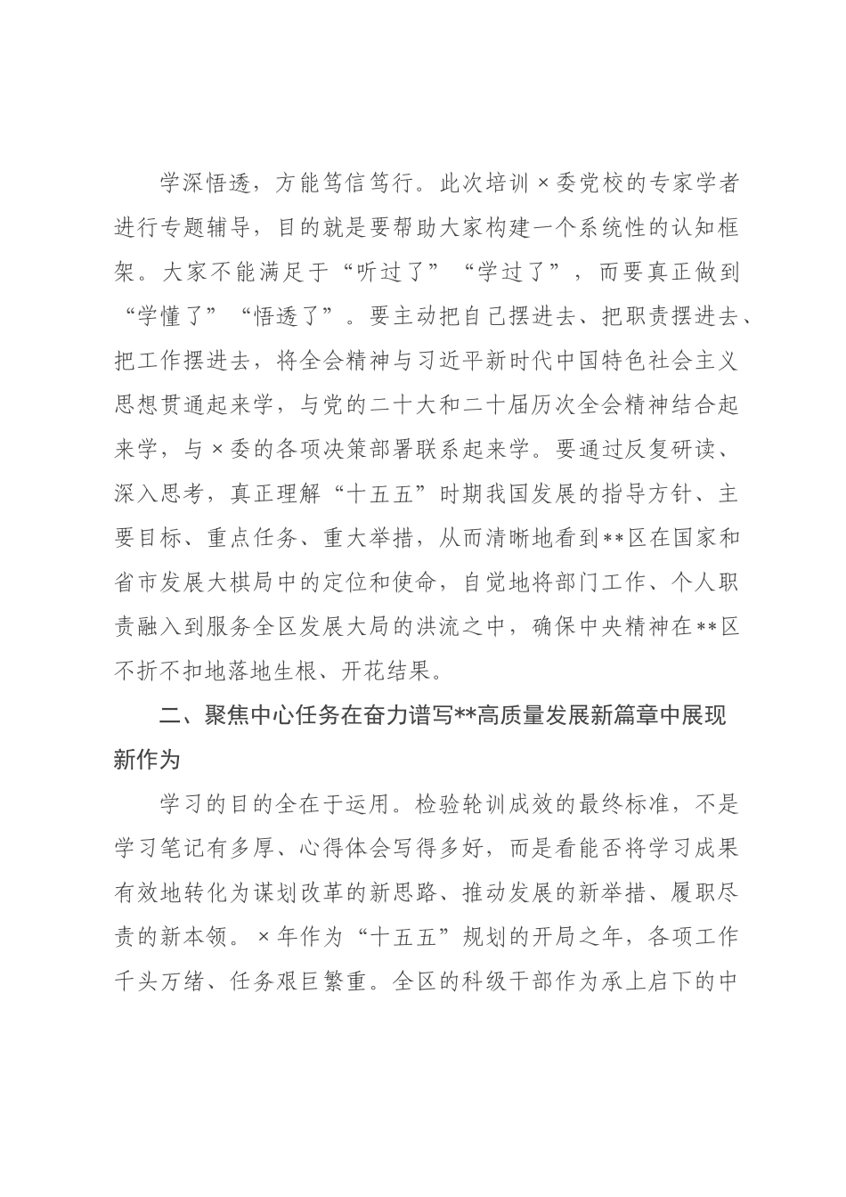在全区全会精神科级干部轮训班结业仪式上的讲话.docx_第3页
