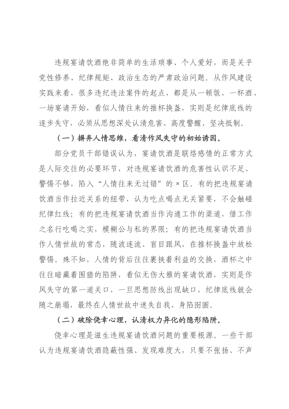 在全区纠治违规宴请饮酒专题会议上的讲话.docx_第2页