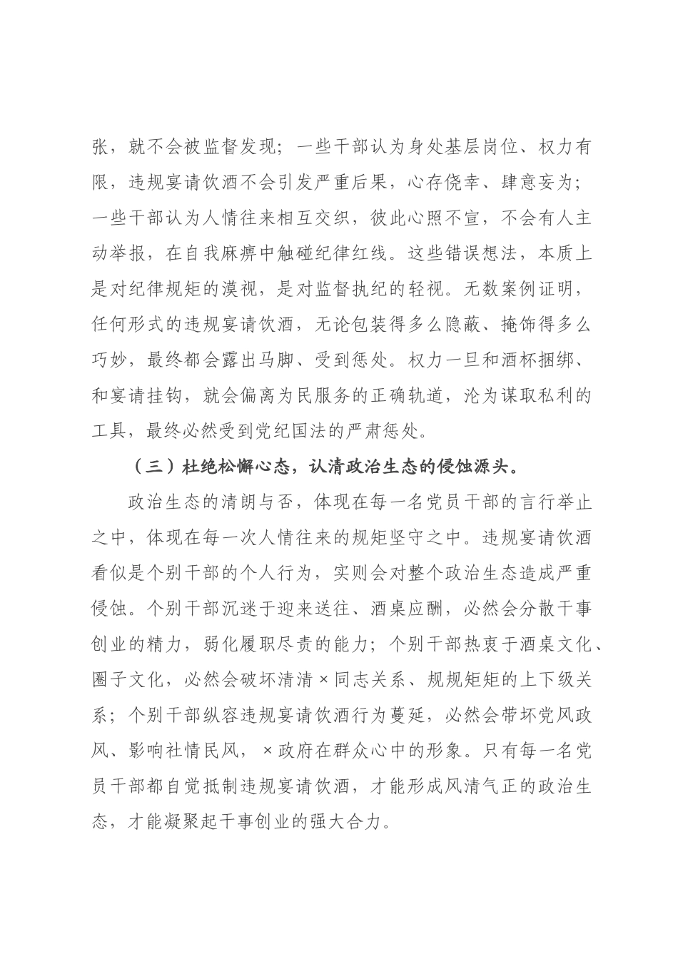 在全区纠治违规宴请饮酒专题会议上的讲话.docx_第3页