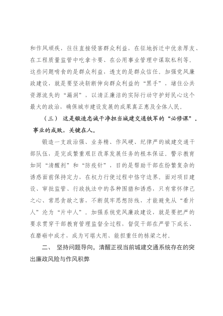 在全区城建交通系统干部警示教育会议上的讲话.docx_第3页