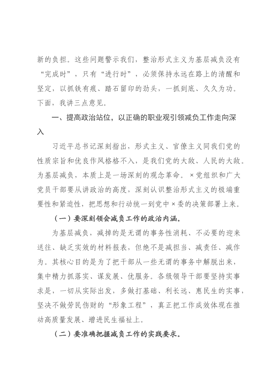 在全区2026年整治形式主义为基层减负专项工作机制会议上的讲话.docx_第2页
