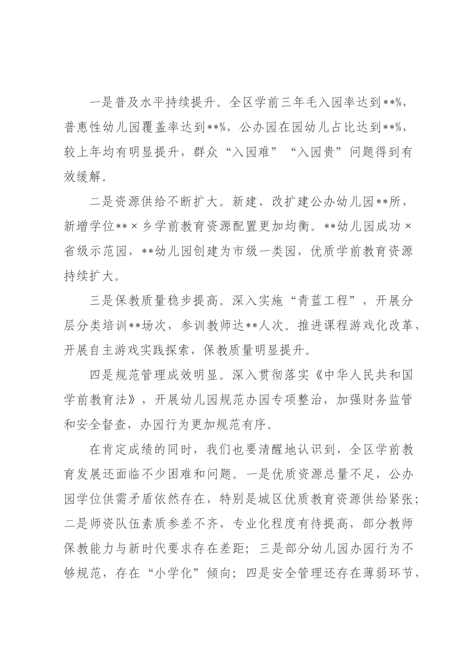在全区2026年学前教育工作会议上的讲话.docx_第2页
