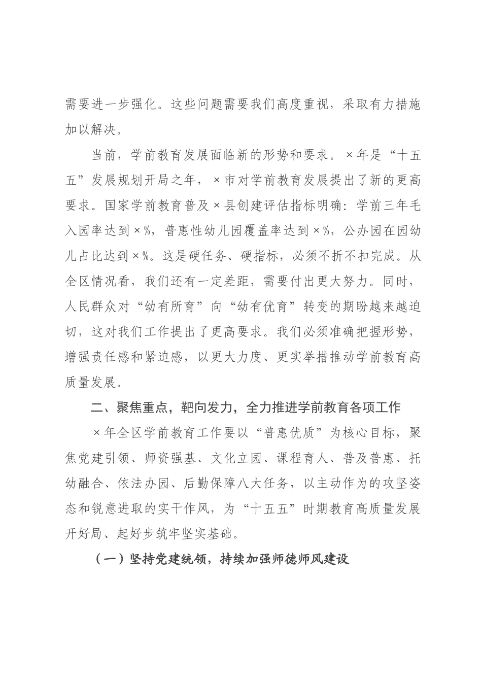 在全区2026年学前教育工作会议上的讲话.docx_第3页