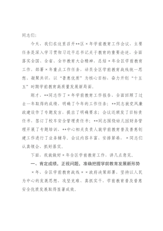 在全区2026年学前教育工作会议上的讲话.docx