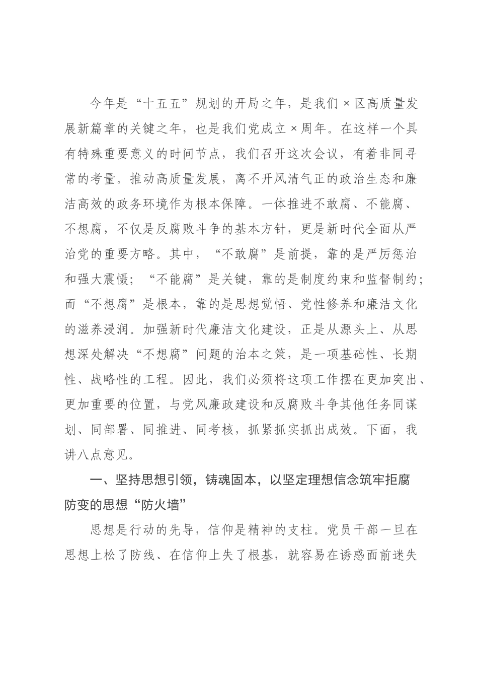 在全区2026年新时代廉洁文化建设推进会暨警示大会上的讲话.docx_第2页