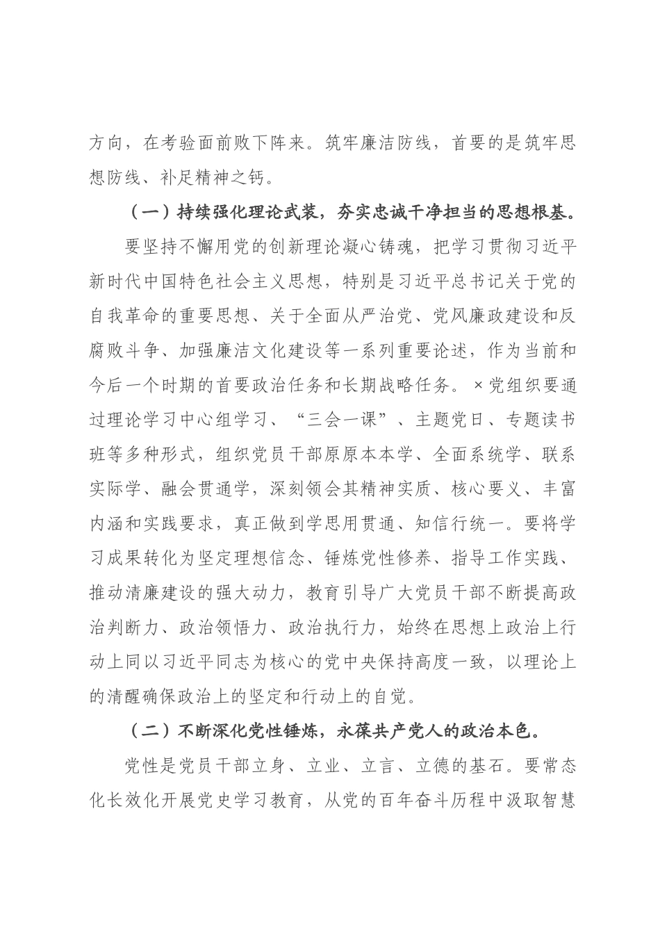 在全区2026年新时代廉洁文化建设推进会暨警示大会上的讲话.docx_第3页