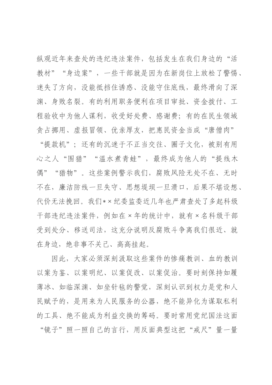 在全区2026年新任职科级干部集体廉政谈话会议上的讲话.docx_第3页