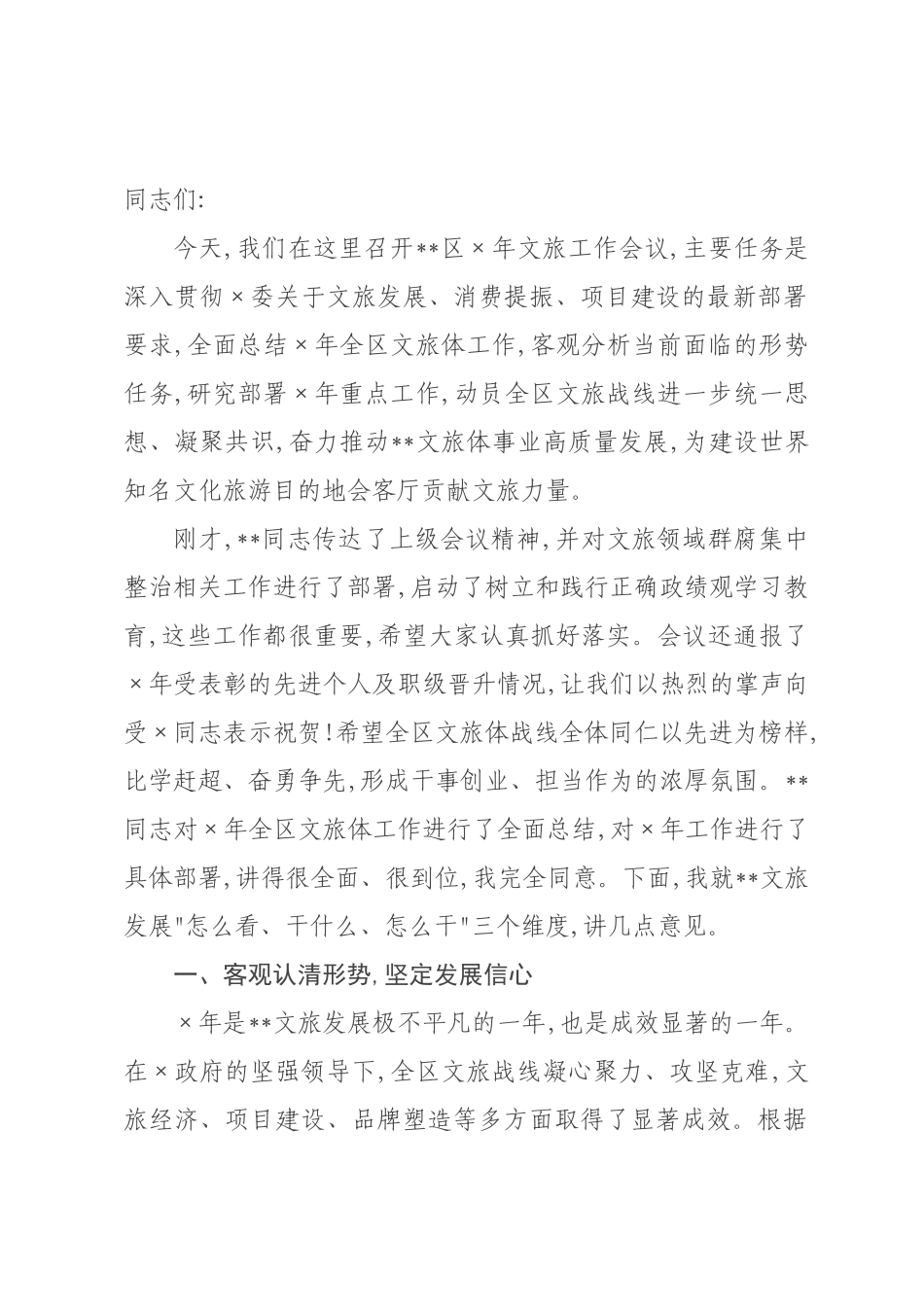 在全区2026年文旅工作会议上的讲话.docx_第1页