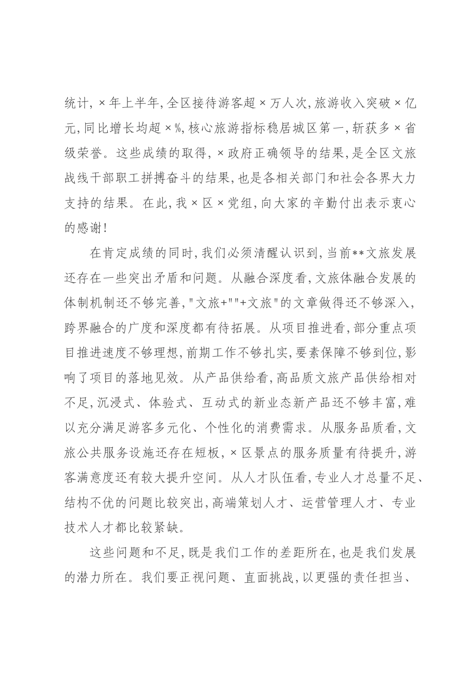 在全区2026年文旅工作会议上的讲话.docx_第2页