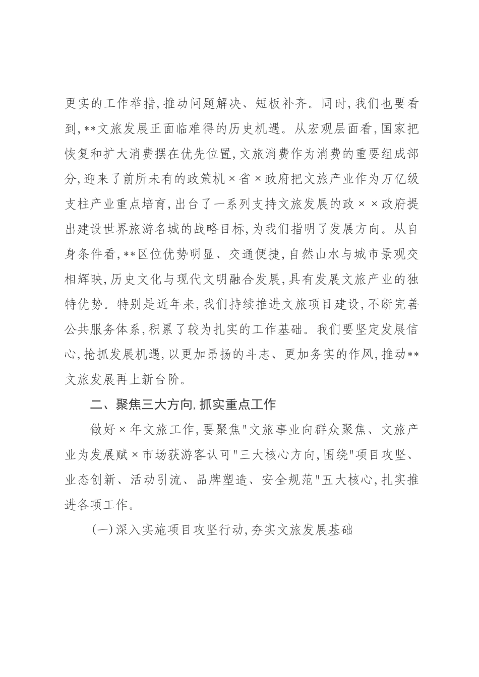 在全区2026年文旅工作会议上的讲话.docx_第3页