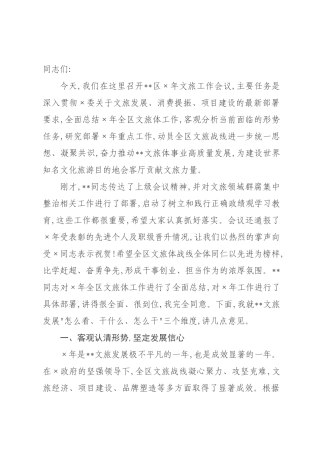 在全区2026年文旅工作会议上的讲话.docx