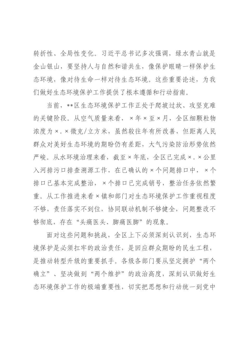 在全区2026年生态环境工作专题推进会暨环境空气质量提升部署会上的讲话.docx_第2页