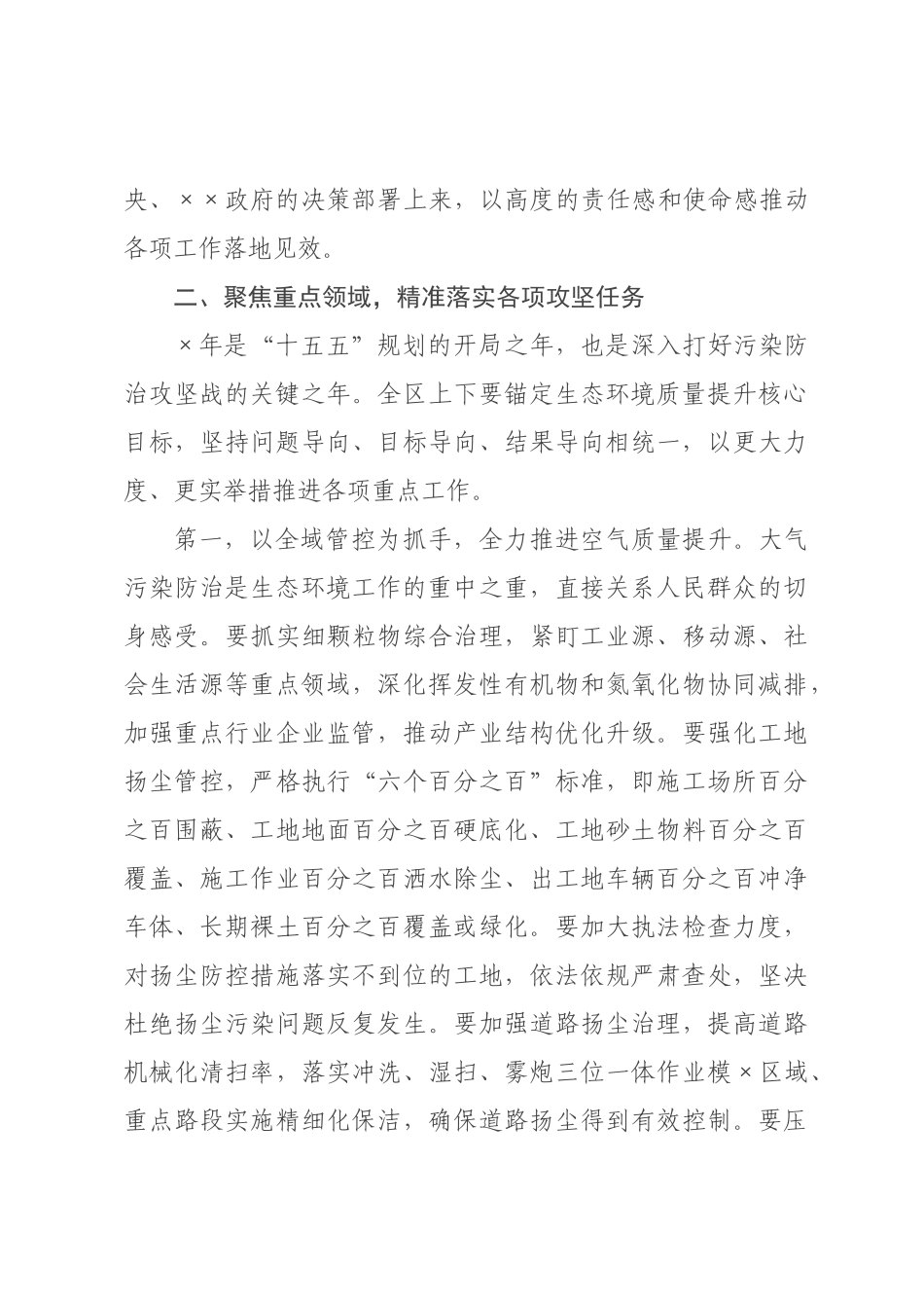 在全区2026年生态环境工作专题推进会暨环境空气质量提升部署会上的讲话.docx_第3页