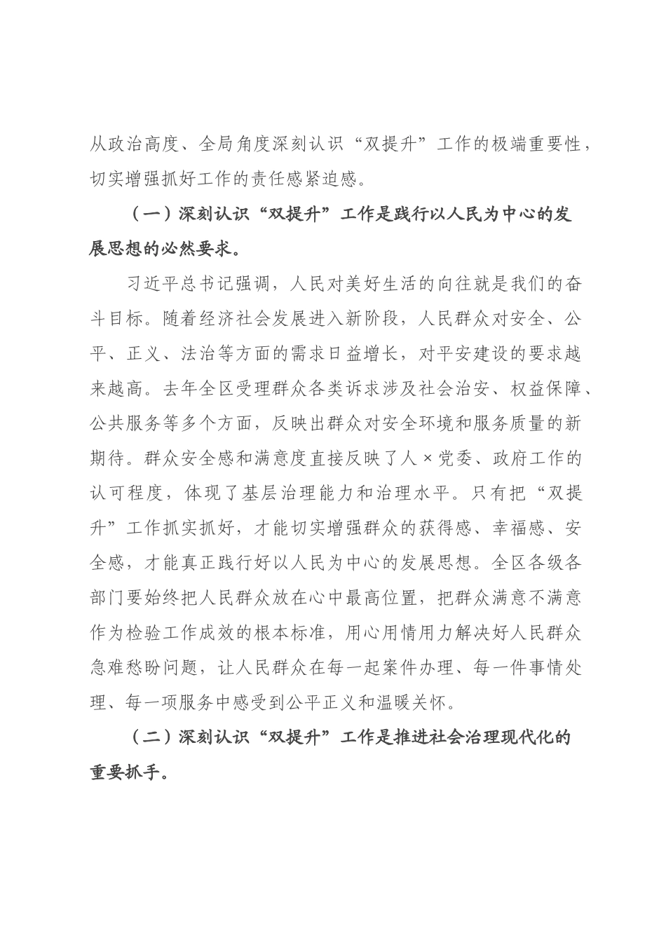 在全区2026年上半年“双提升”工作动员会上的讲话.docx_第2页