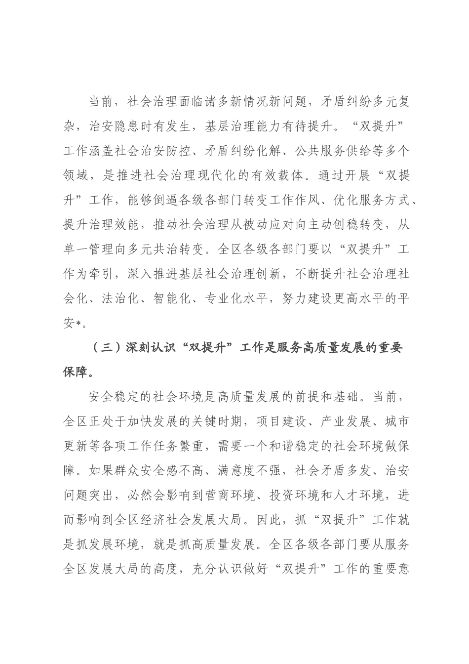在全区2026年上半年“双提升”工作动员会上的讲话.docx_第3页