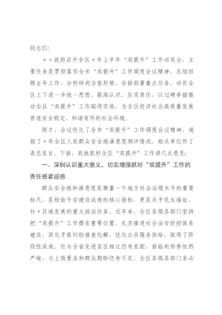 在全区2026年上半年“双提升”工作动员会上的讲话.docx