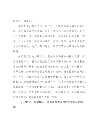 在全区2026年庆“五一”劳代表座谈会上的讲话.docx