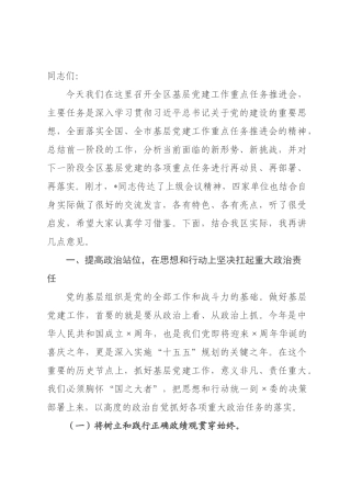 在全区2026年基层党建工作重点任务推进会上的讲话.docx
