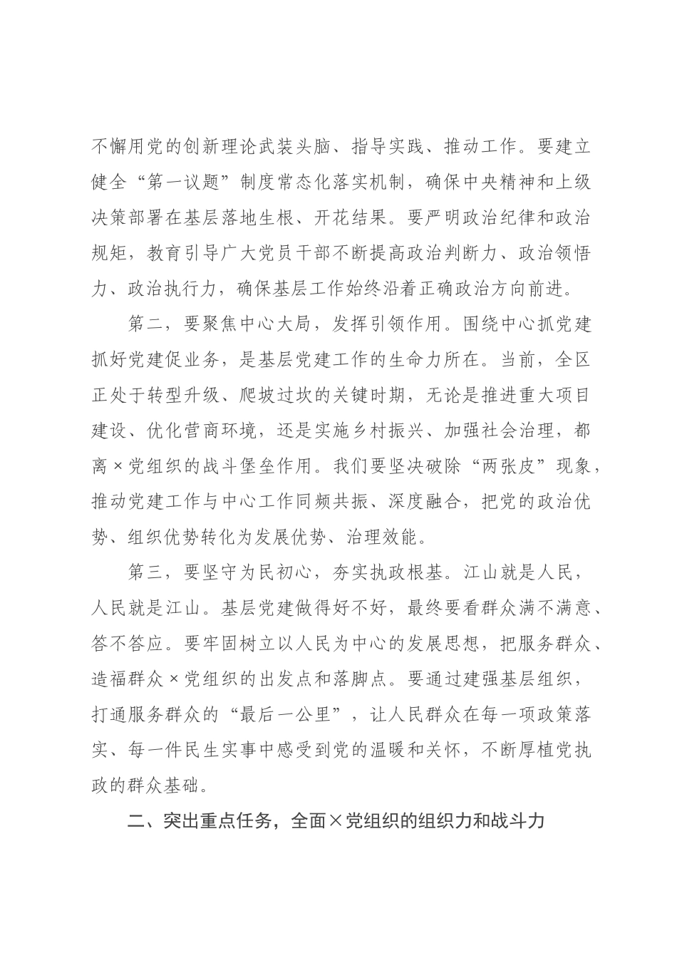 在全区2026年基层党建工作推进会上的讲话.docx_第2页