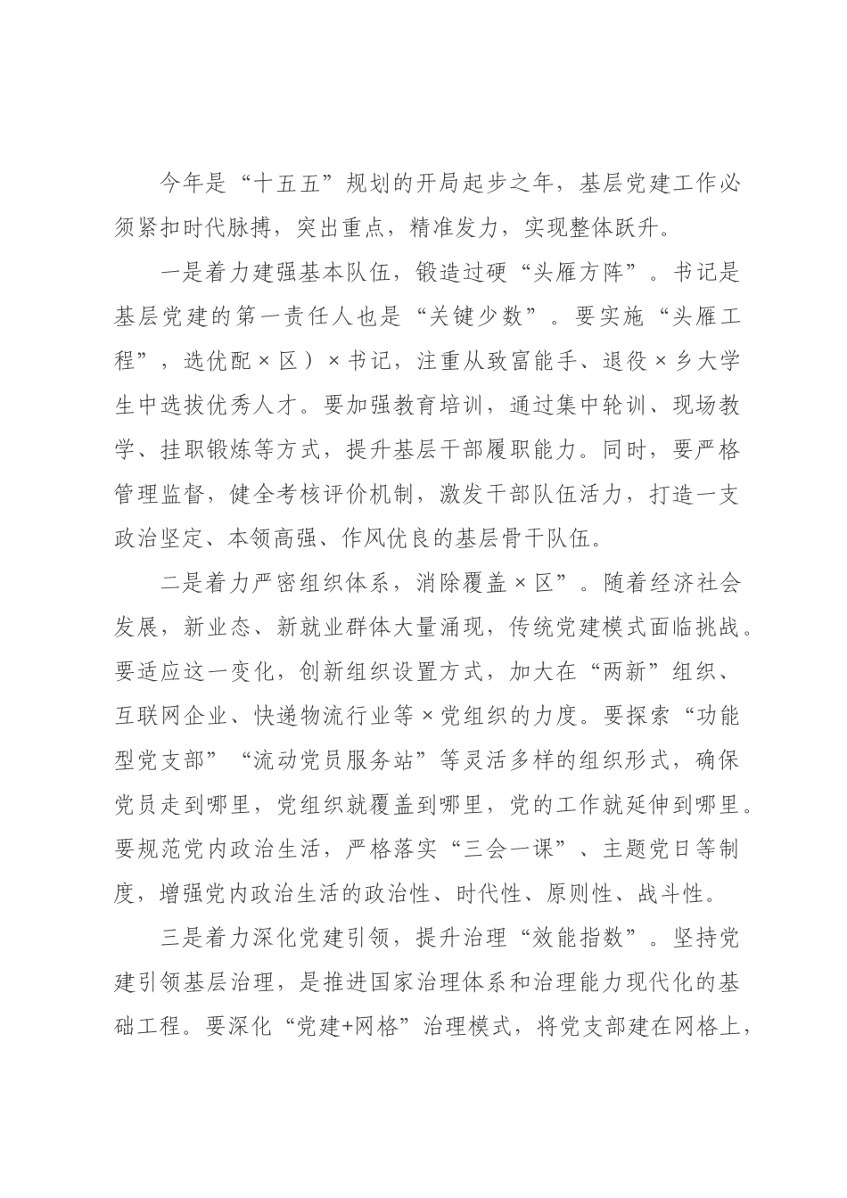 在全区2026年基层党建工作推进会上的讲话.docx_第3页