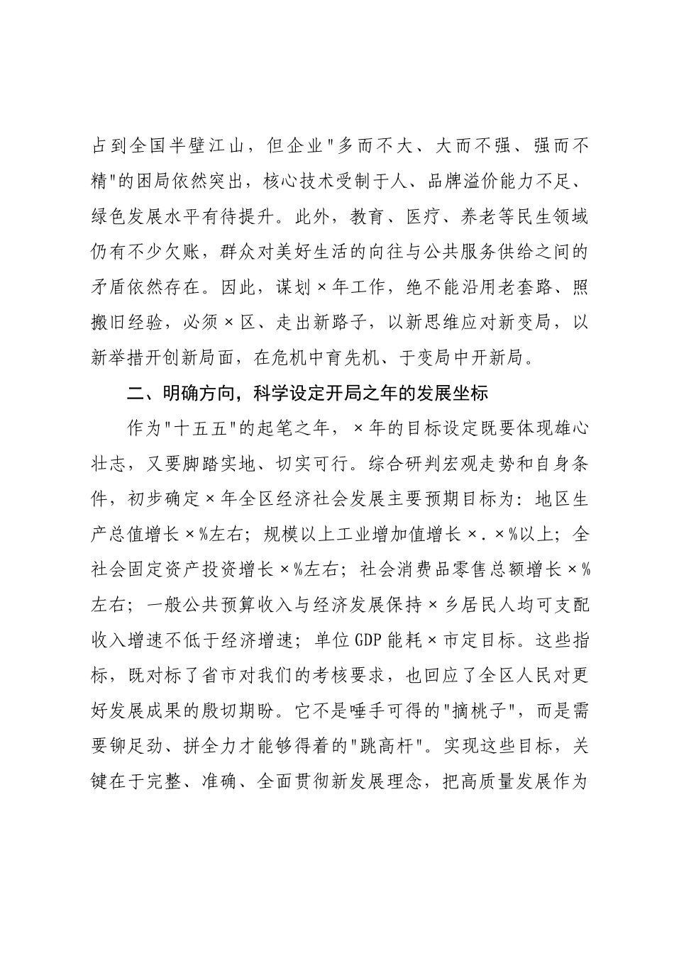 在全区2026年工作推进专题会上的讲话.docx_第2页