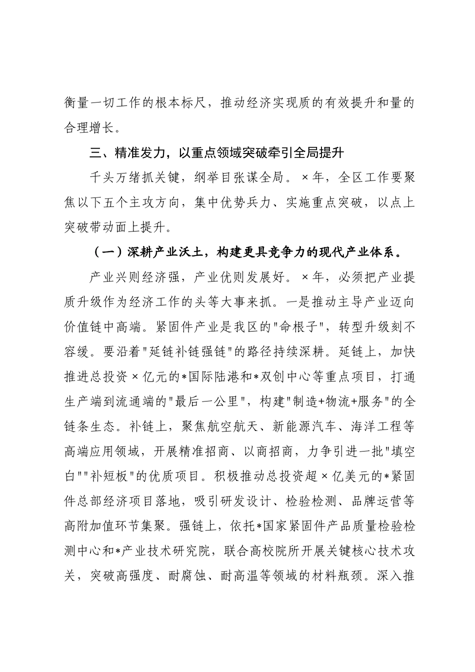 在全区2026年工作推进专题会上的讲话.docx_第3页