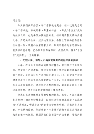在全区2026年工作推进专题会上的讲话.docx
