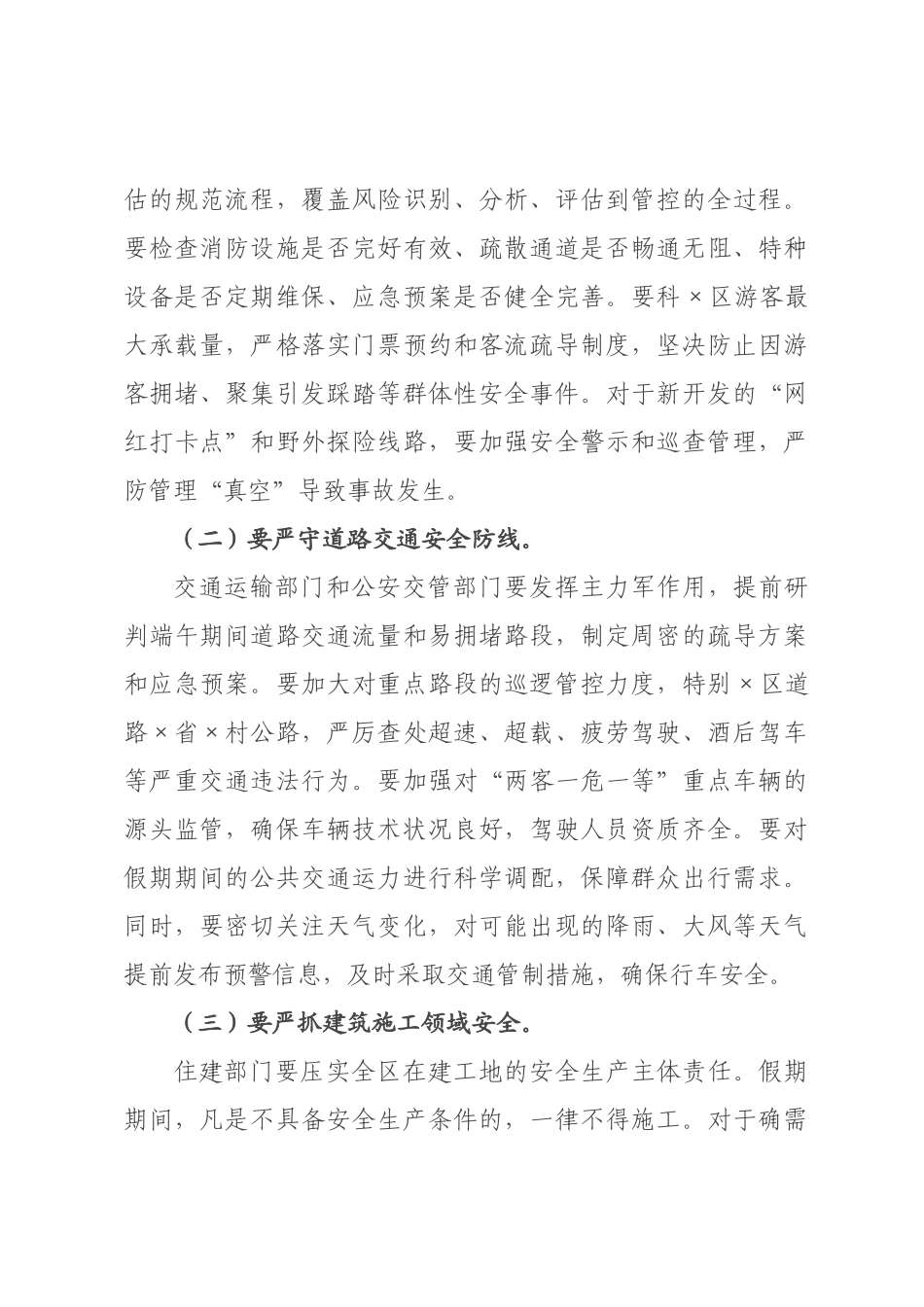在全区2026年端午期间安全防范工作安排部署暨防汛抗旱工作推进会议上的讲话.docx_第3页