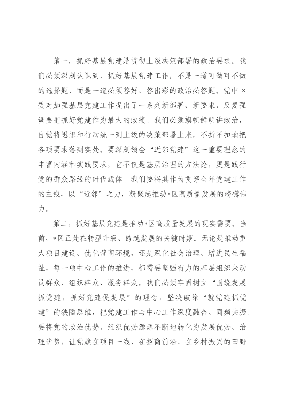 在全区2026年度基层党建工作现场部署推进会上的讲话.docx_第2页