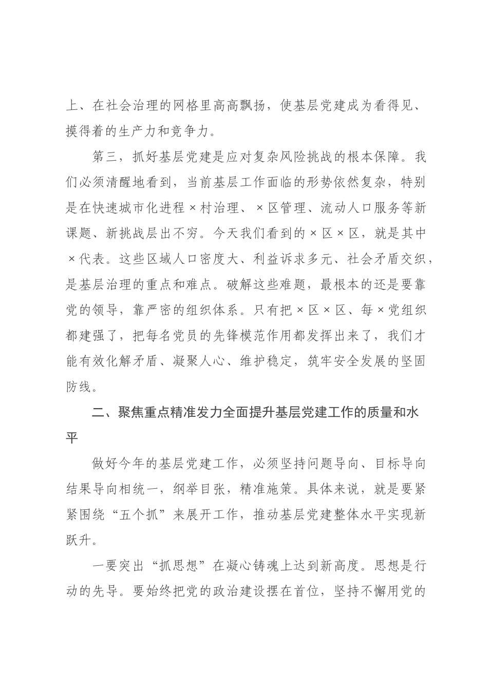 在全区2026年度基层党建工作现场部署推进会上的讲话.docx_第3页