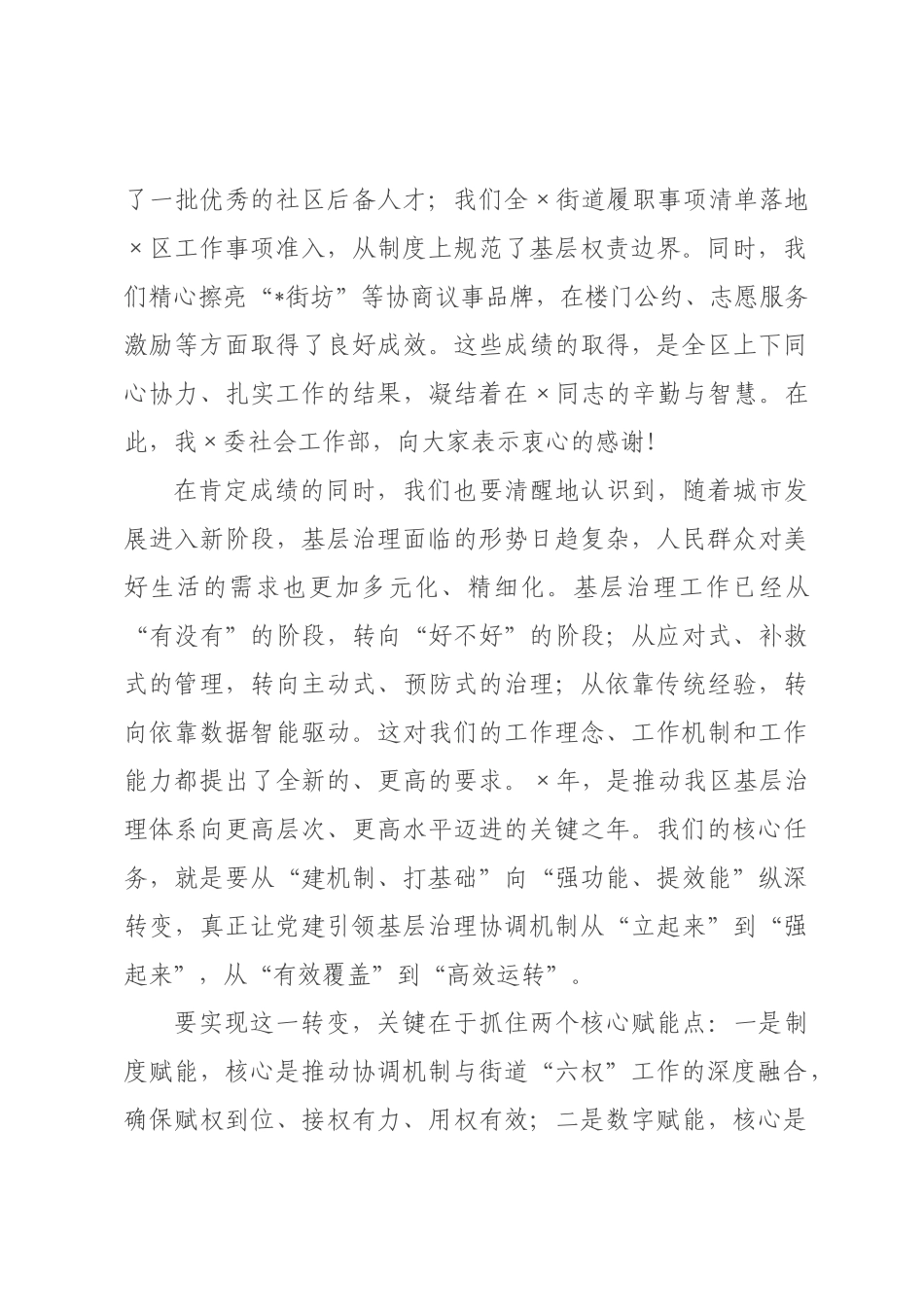 在全区2026年党建引领基层治理协调机制全体会议上的讲话.docx_第2页