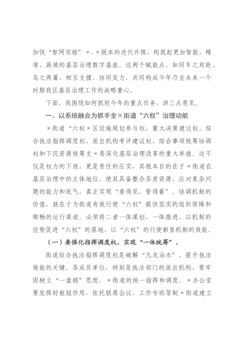 在全区2026年党建引领基层治理协调机制全体会议上的讲话.docx_第3页