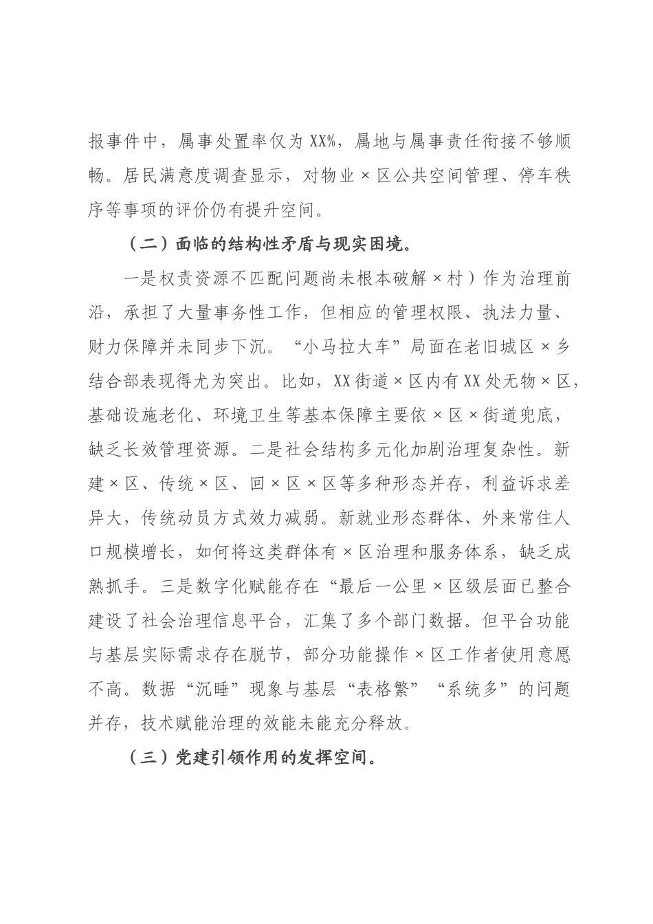 在全区2026年党建引领基层治理协调机制工作会议上的讲话.docx_第2页