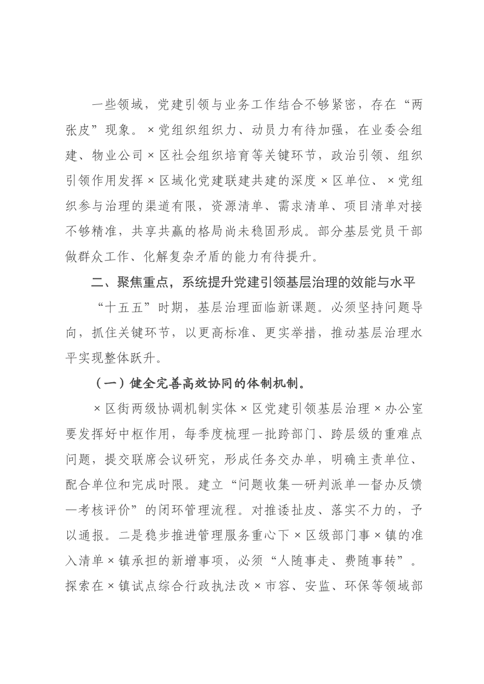 在全区2026年党建引领基层治理协调机制工作会议上的讲话.docx_第3页