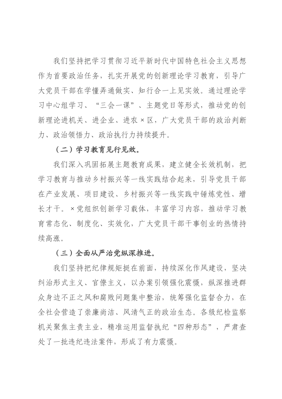 在全区2026年党建工作会上的讲话.docx_第2页