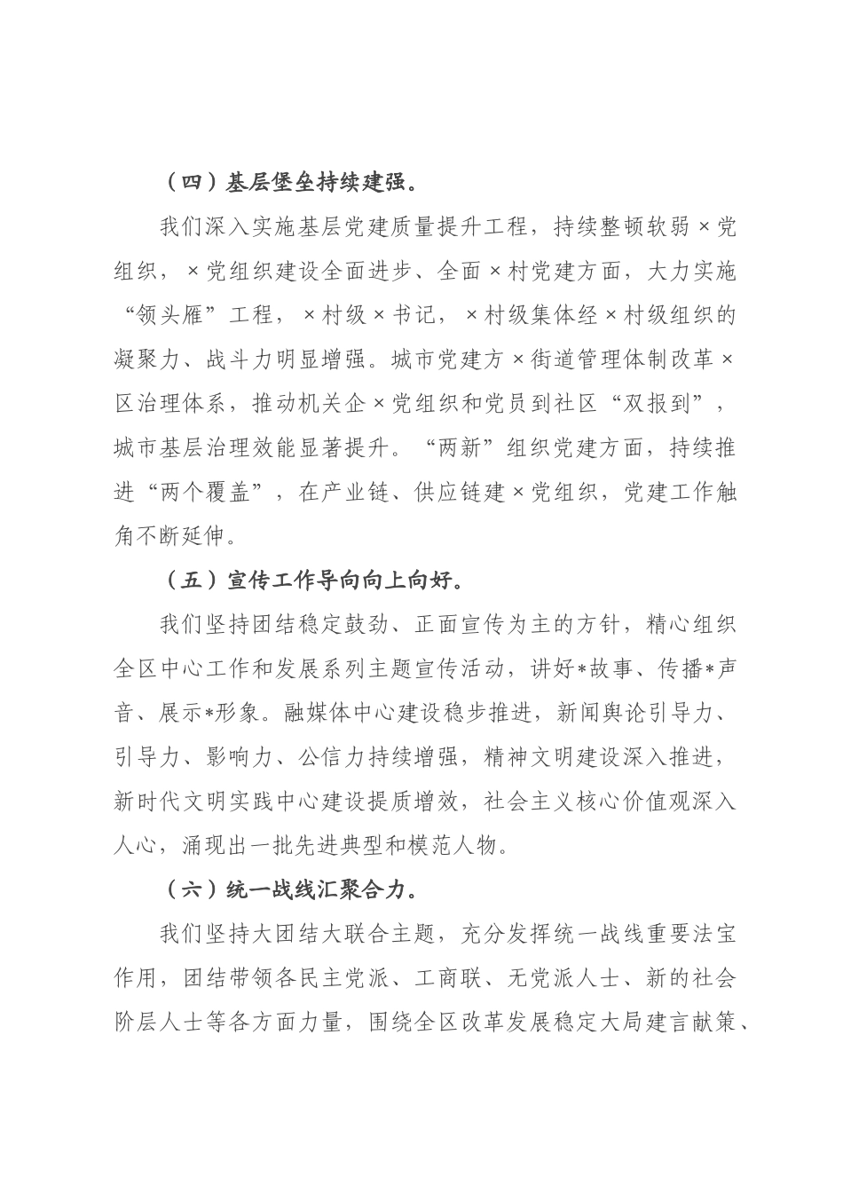 在全区2026年党建工作会上的讲话.docx_第3页