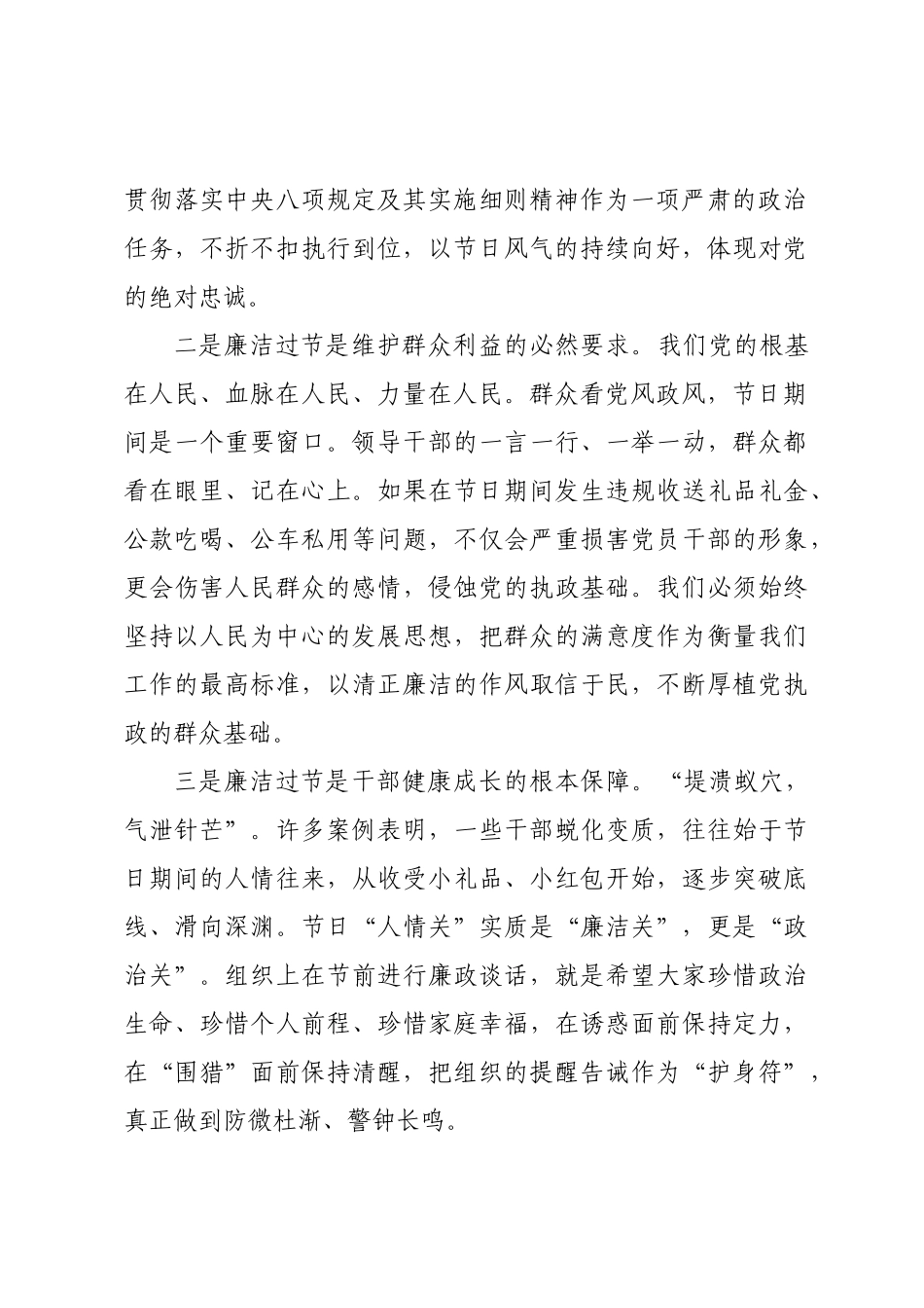在全区2026年春节前集体廉政提醒谈话讲话稿.docx_第2页